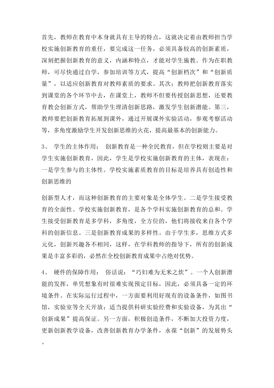 学校如何实现创新教育.docx_第2页