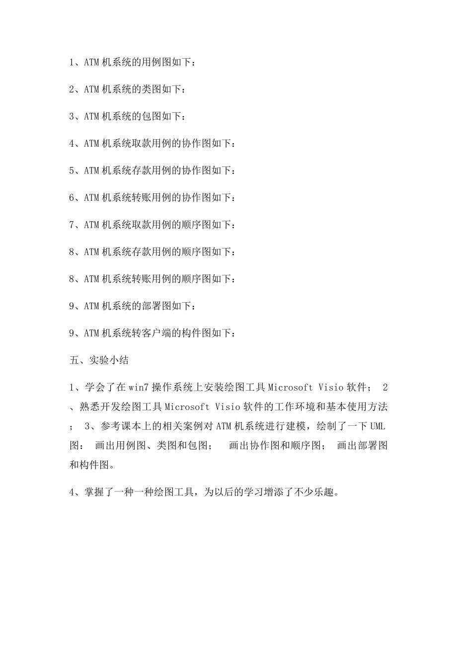 实验二 使用UML进行系统建模.docx_第3页