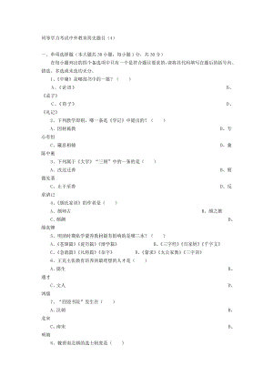 同等学力考试中外教育简史题目4.doc