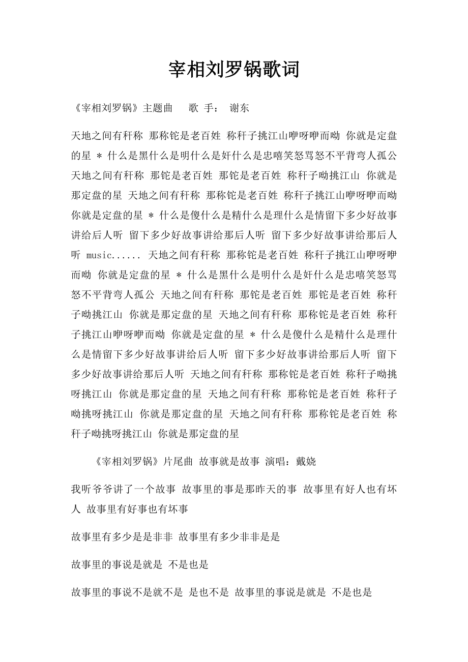 宰相刘罗锅歌词.docx_第1页