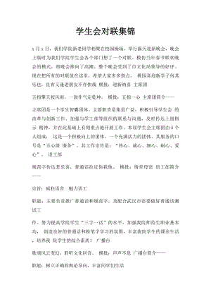 学生会对联集锦.docx