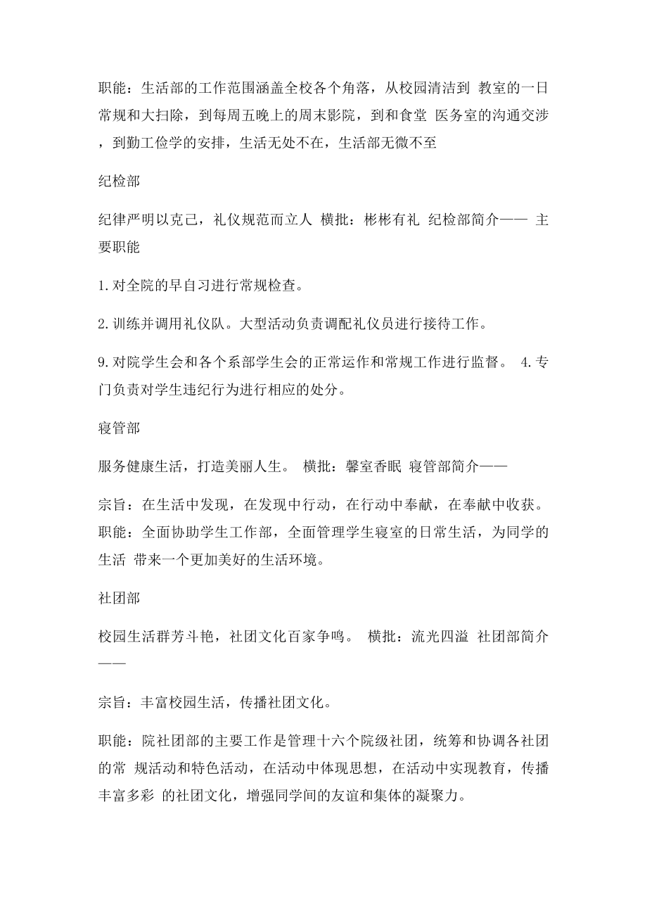 学生会对联集锦.docx_第3页