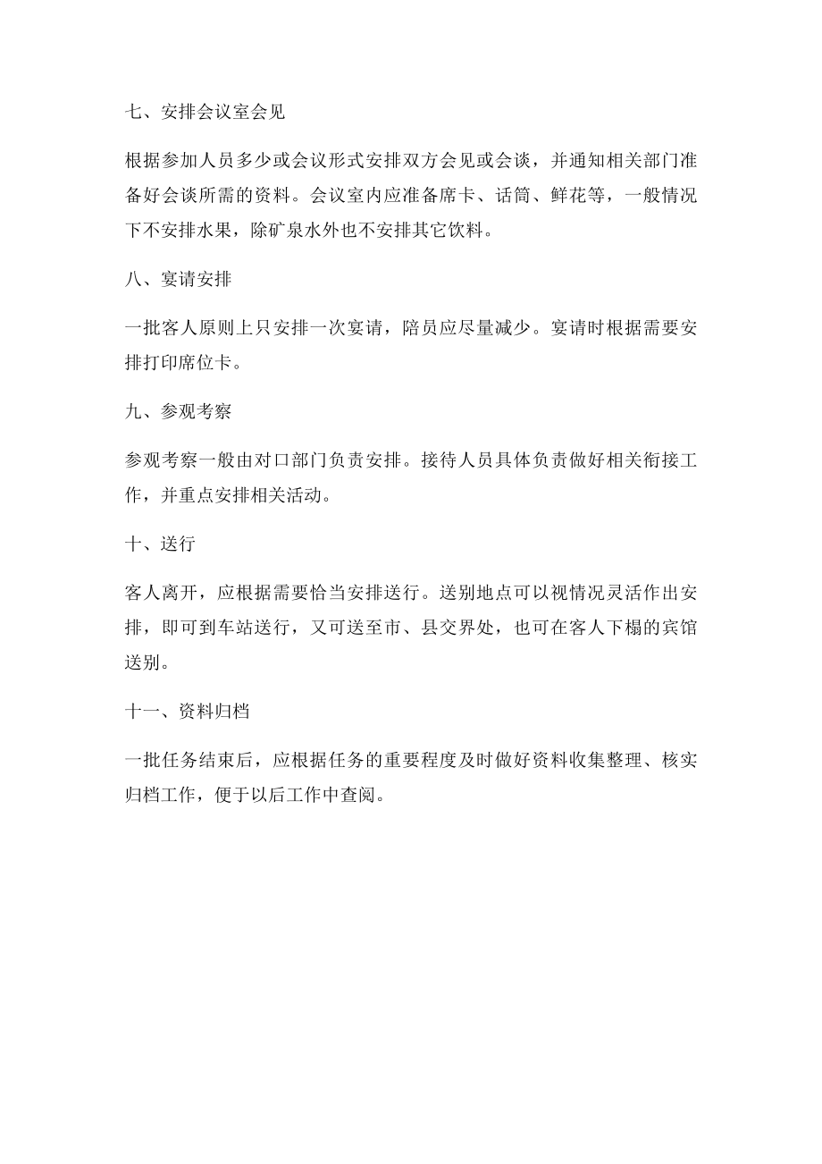 政府组织等接待程序.docx_第2页