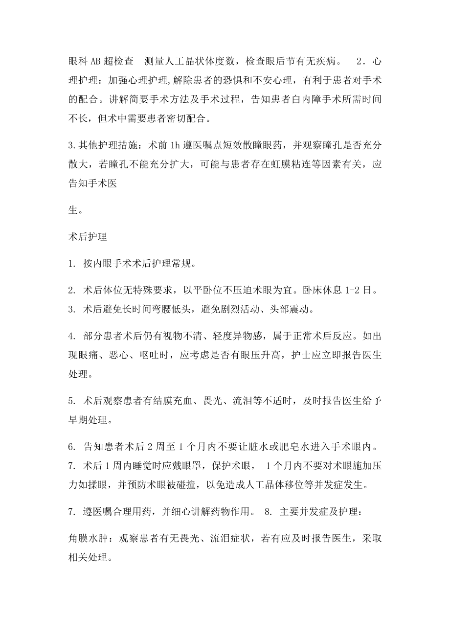 年龄相关性白内障护理常规.docx_第2页