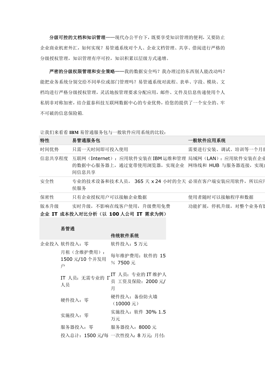 IBM中小企业信息化服务包“易管通”介绍.doc_第3页