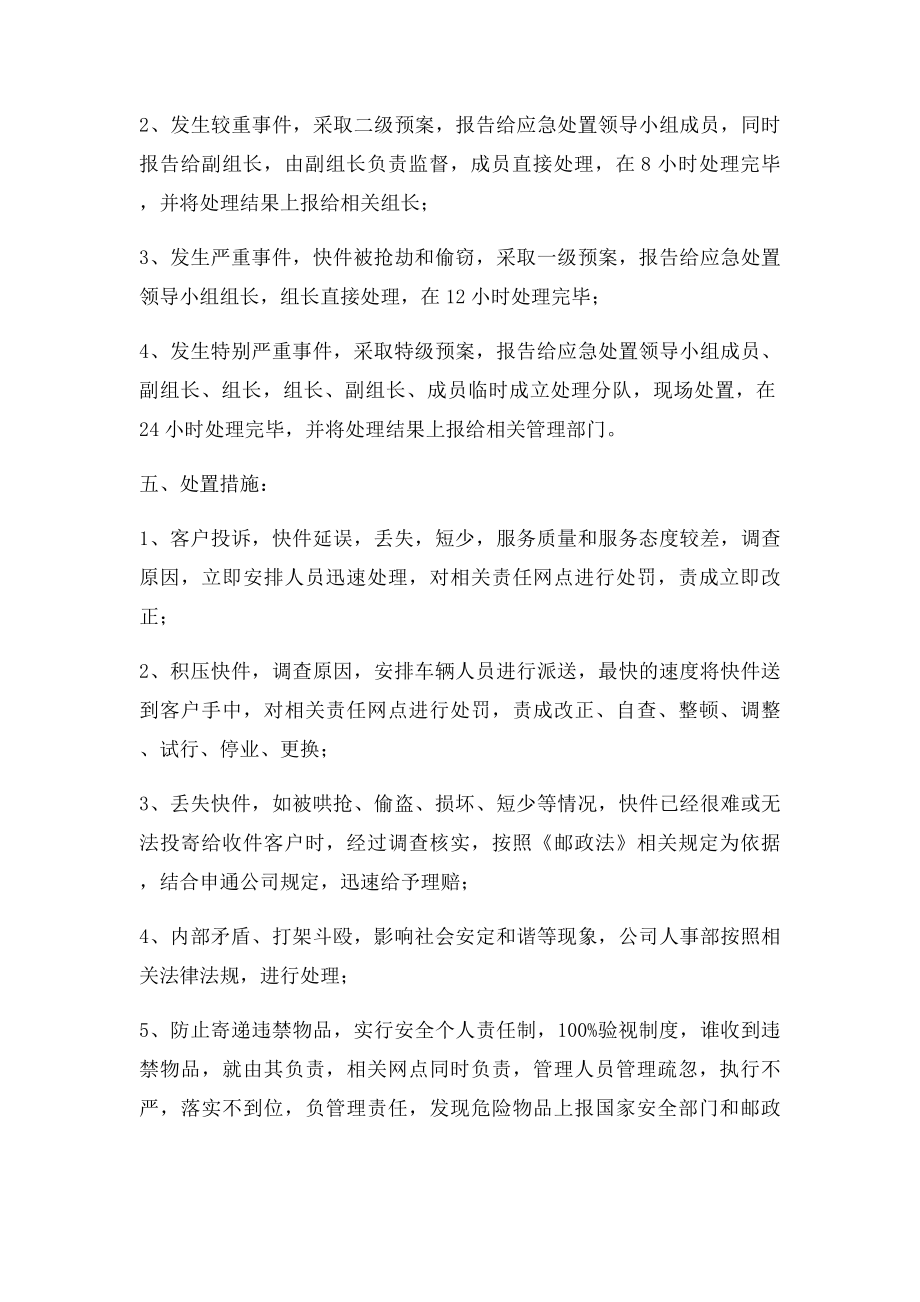 快递公司突发事件应急预案(1).docx_第2页