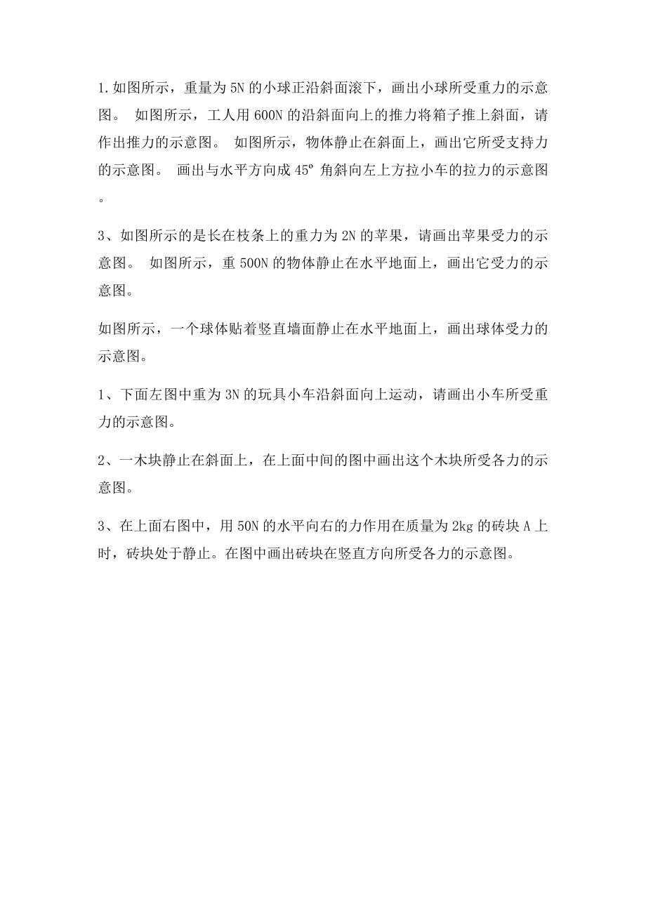 年级物理 力的示意图.docx_第2页