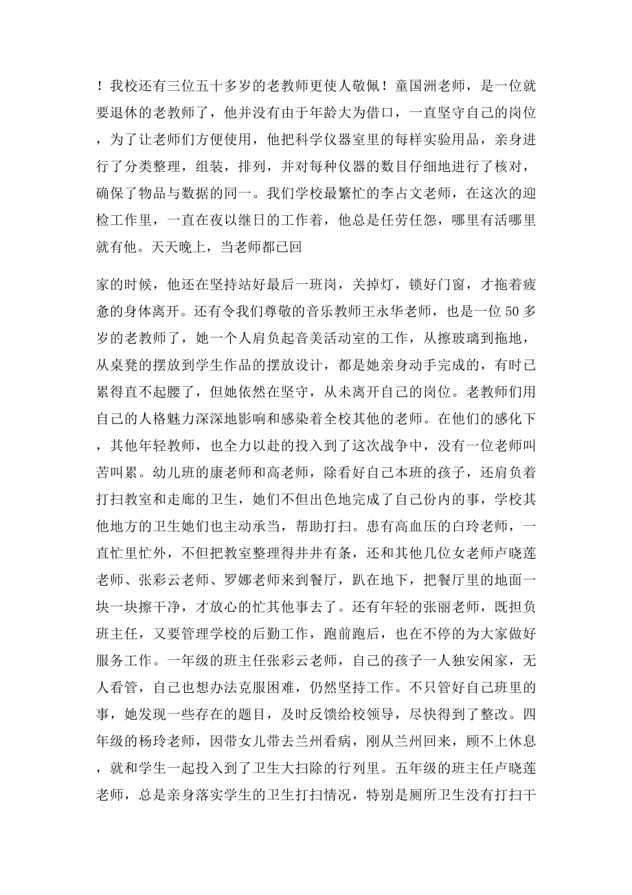 学校义务教育均衡发展验收工作总结大会发言稿.docx_第3页