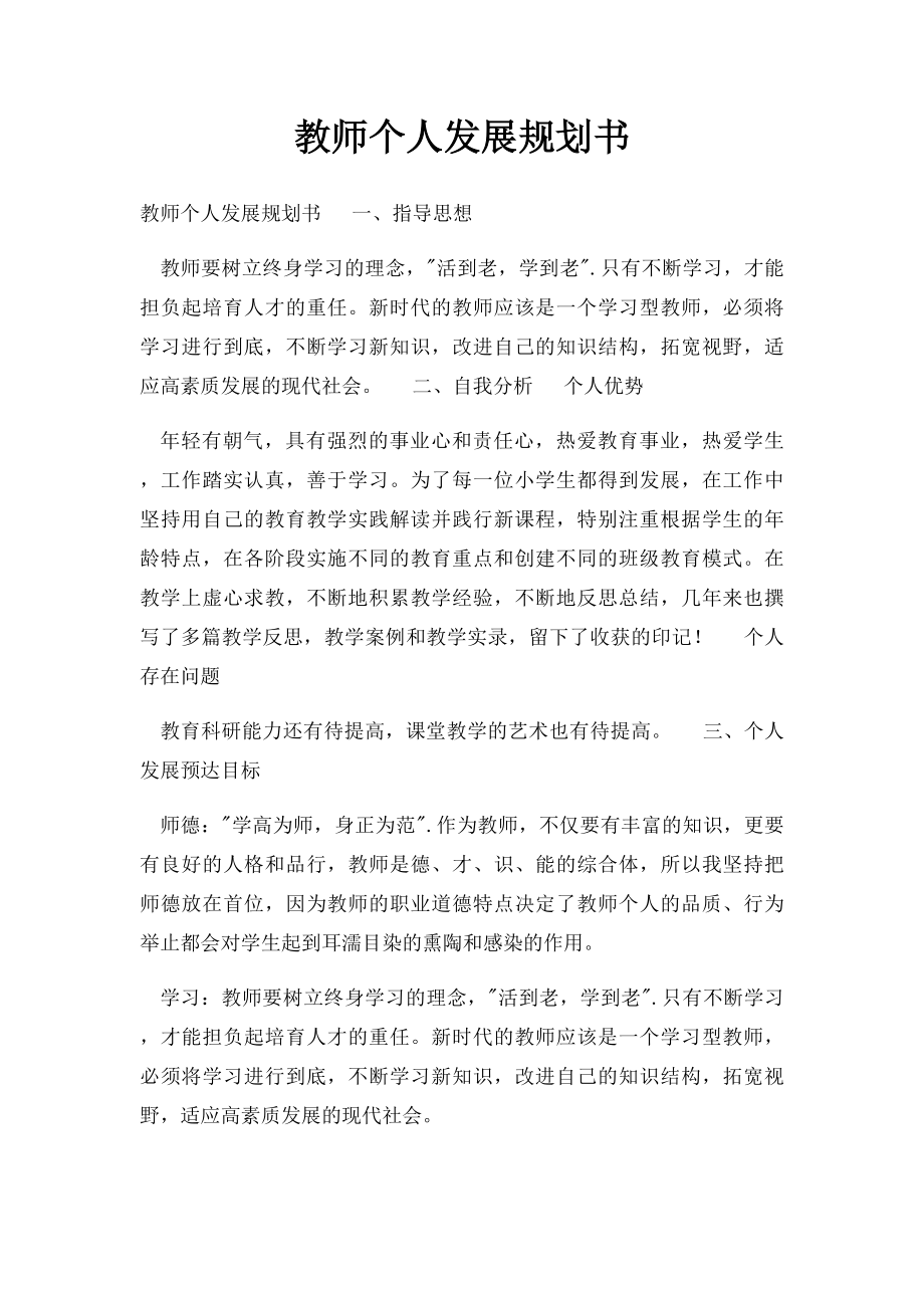 教师个人发展规划书.docx_第1页