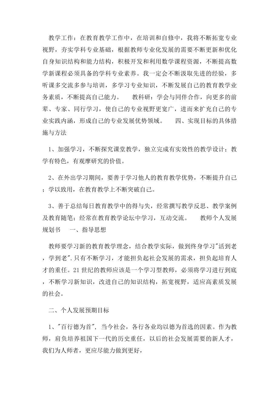 教师个人发展规划书.docx_第2页