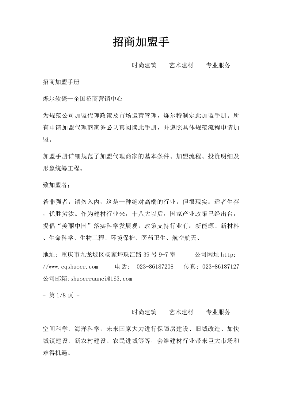 招商加盟手.docx_第1页