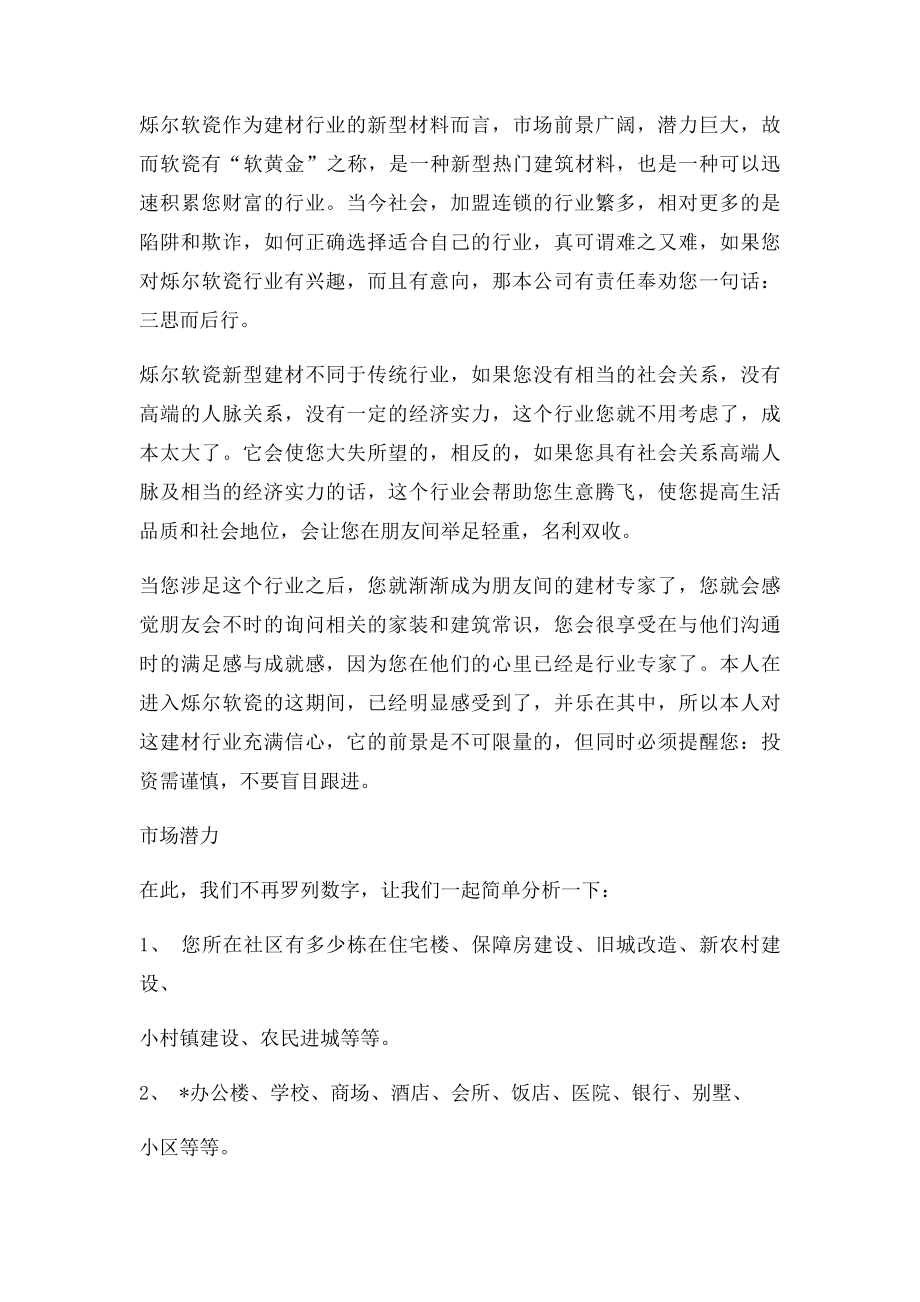 招商加盟手.docx_第2页