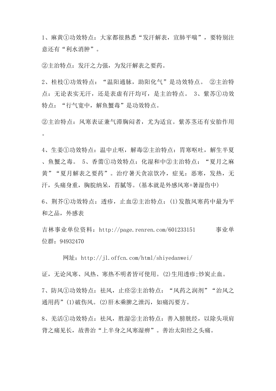 执业药师中药学五大记忆方法.docx_第2页