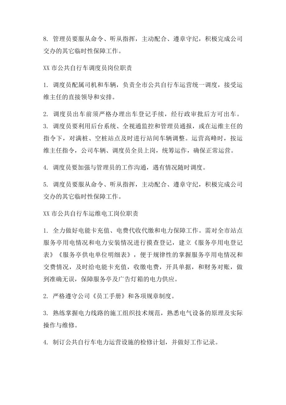 市公共自行车运维中心管理制度.docx_第3页