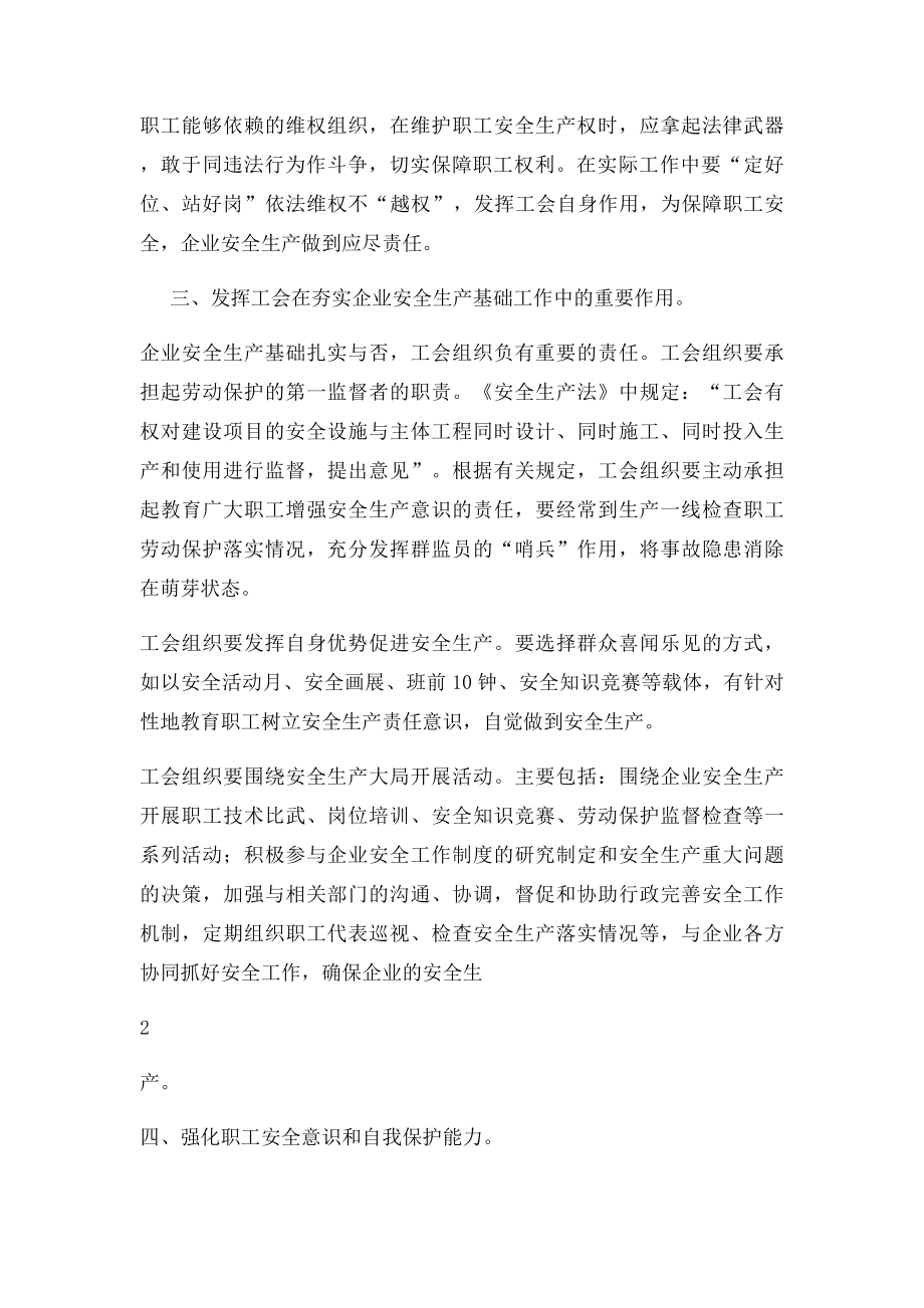 工会在企业安全生产中的重要作用.docx_第2页