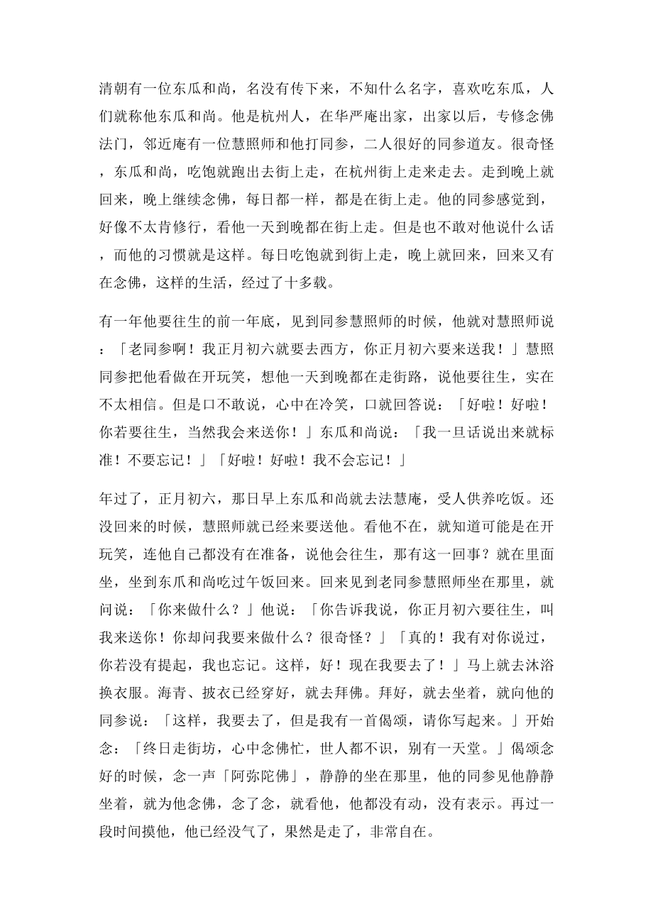 如何在各种场合下念佛.docx_第2页