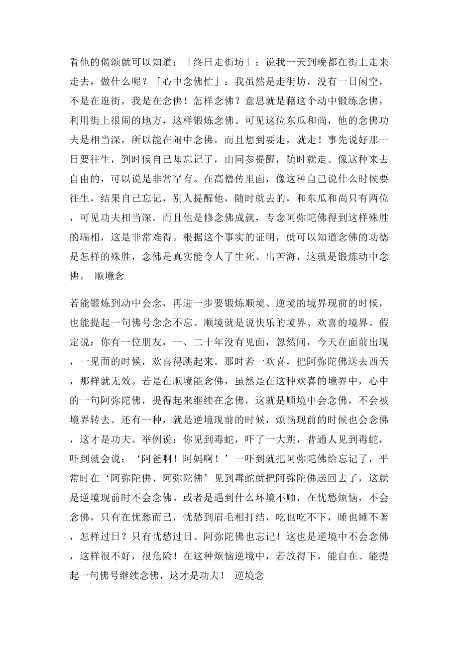 如何在各种场合下念佛.docx_第3页