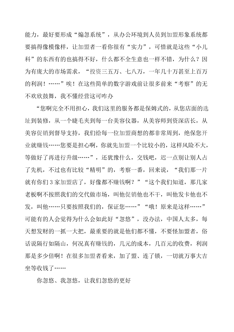 行业现状中国美容业加盟连锁发展之现状(DOC ).doc_第2页
