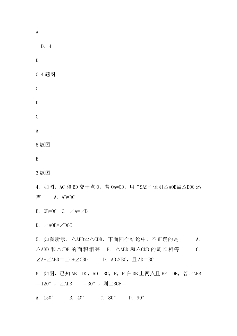 新人教年级数学上册第十二章全等三角形单元测试(1).docx_第2页