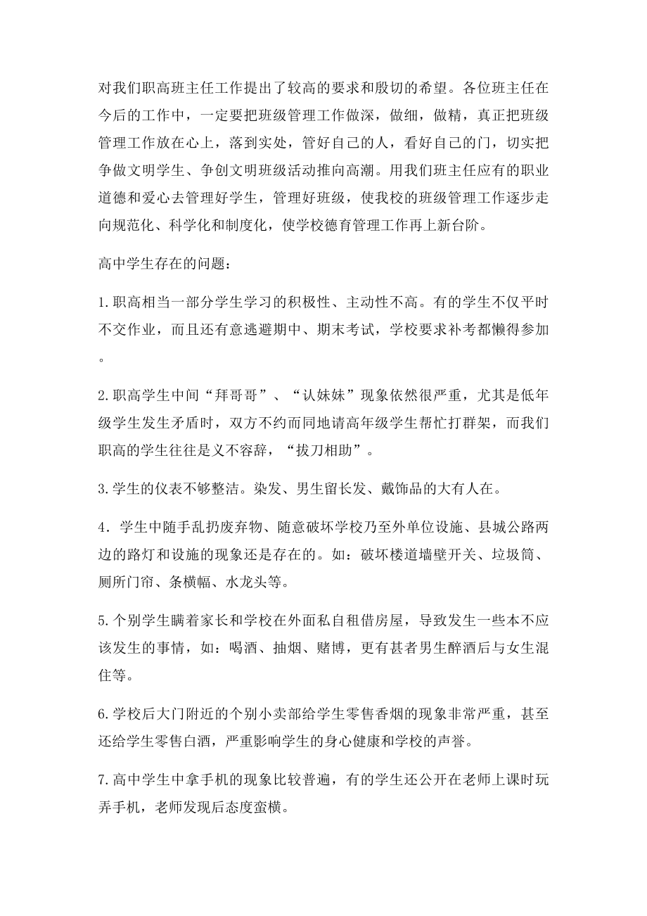 教师座谈会主持词.docx_第2页