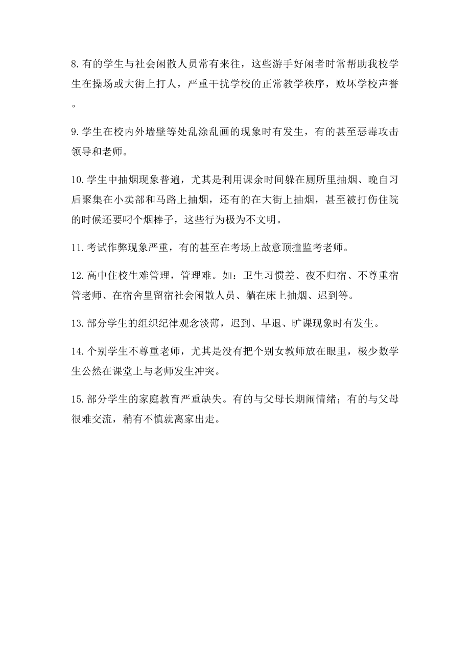 教师座谈会主持词.docx_第3页