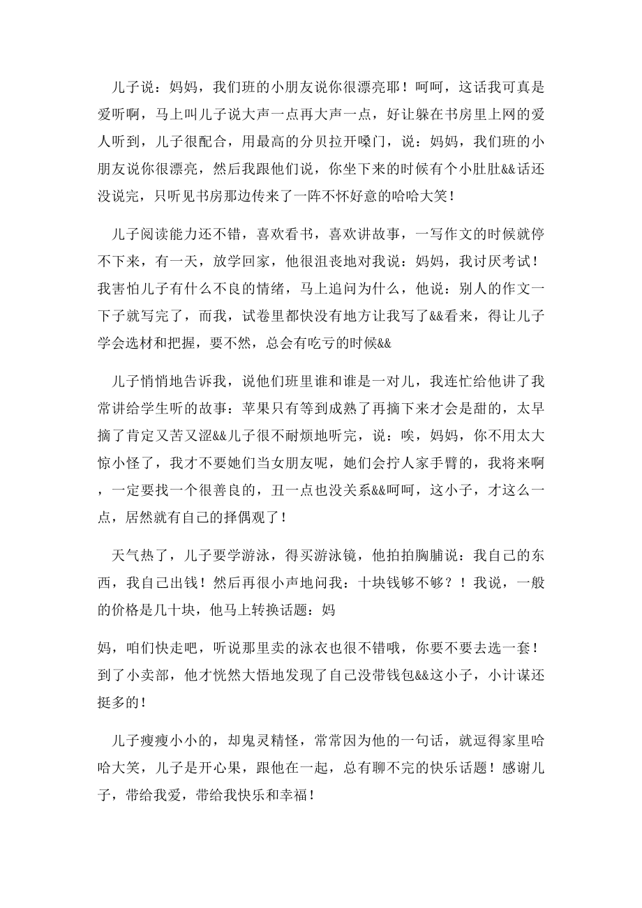 宝宝成长日记童言无忌.docx_第2页