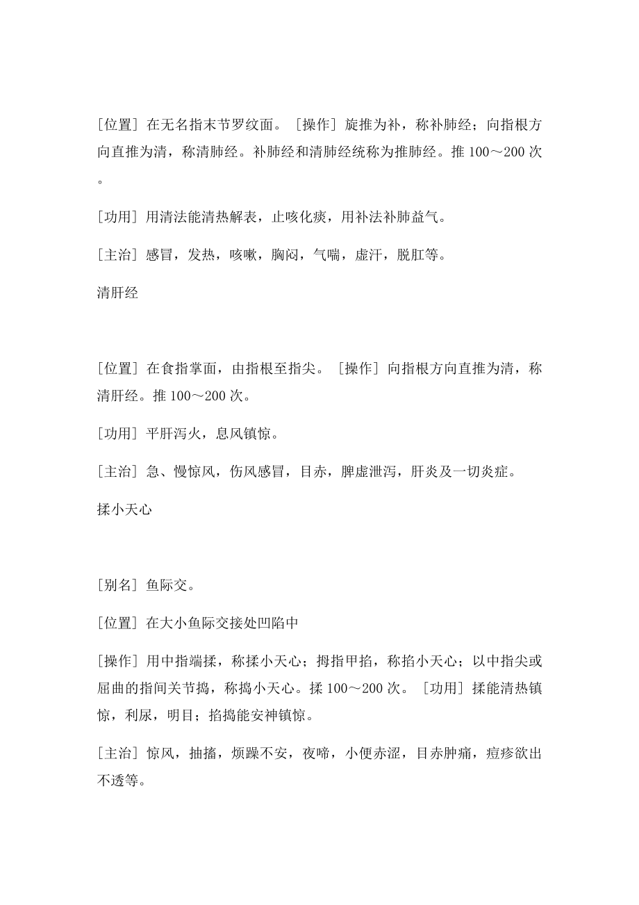 小儿经络操.docx_第3页