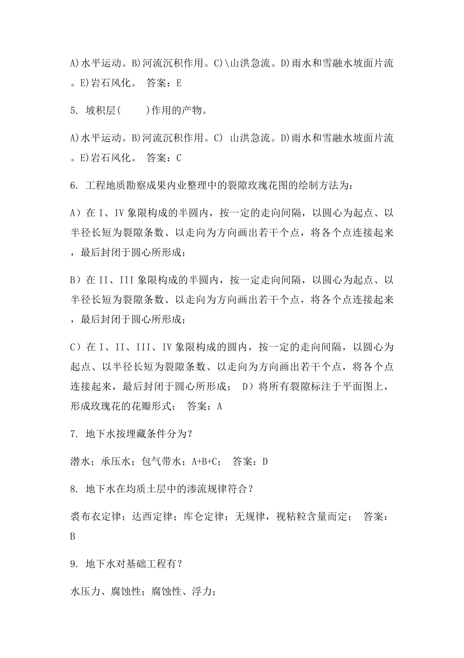 工程地质作业.docx_第2页