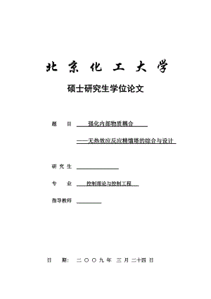 控制理论与控制工程研究生毕业论文.doc