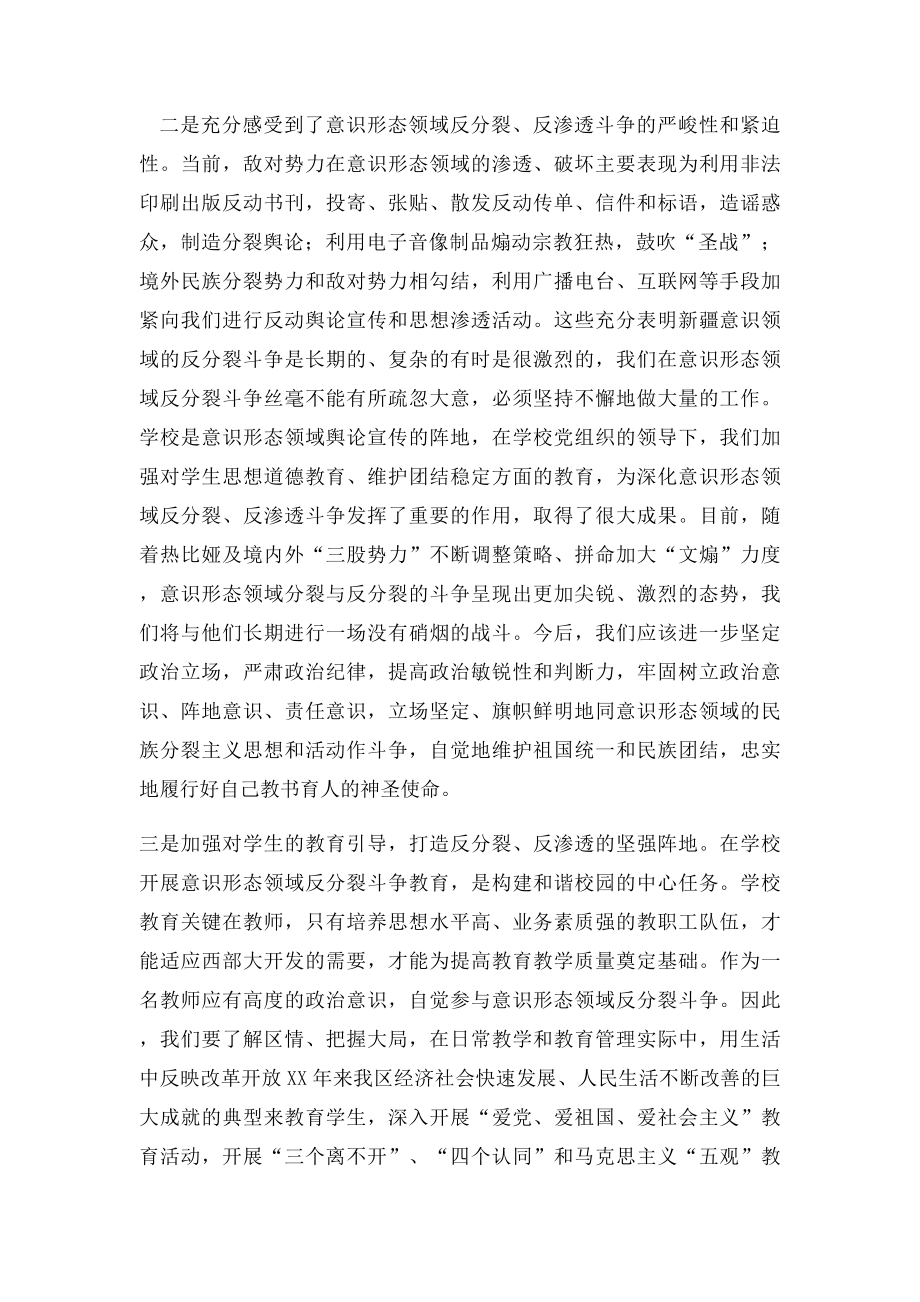 意识形态领域反分裂活动总结.docx_第2页