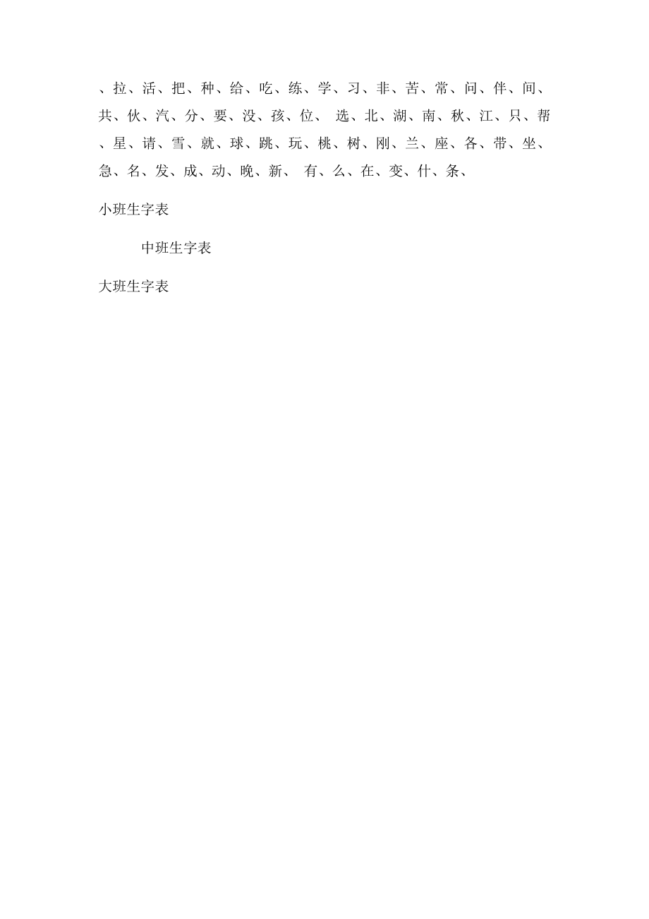 幼儿园识字表(2).docx_第2页