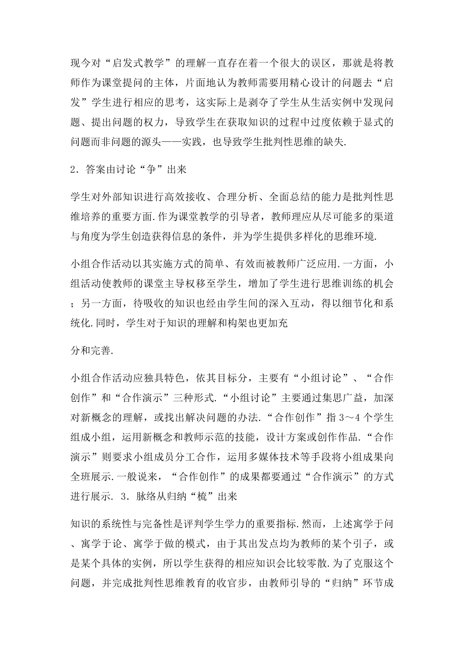 批判性思维能力的培养.docx_第2页