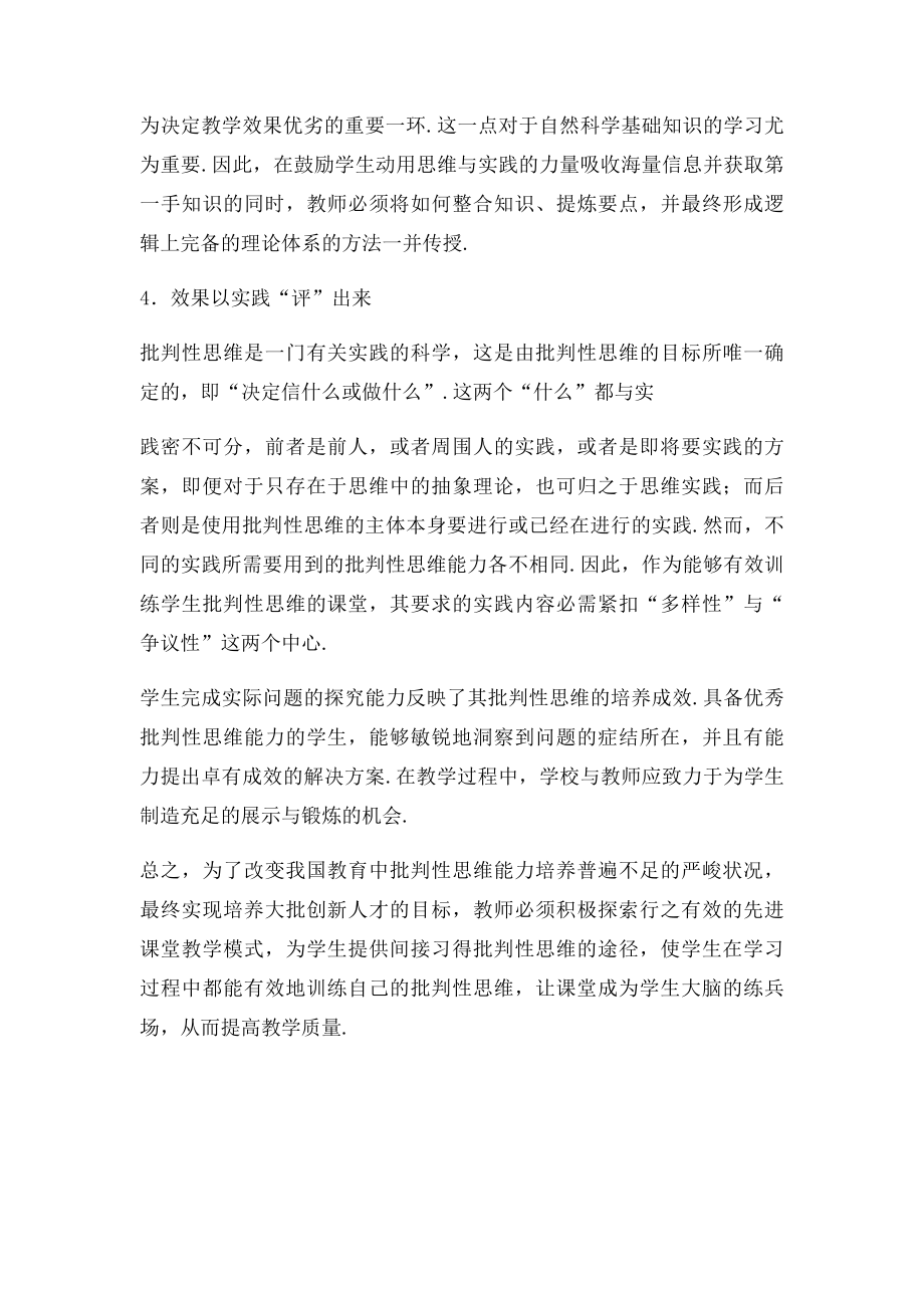 批判性思维能力的培养.docx_第3页