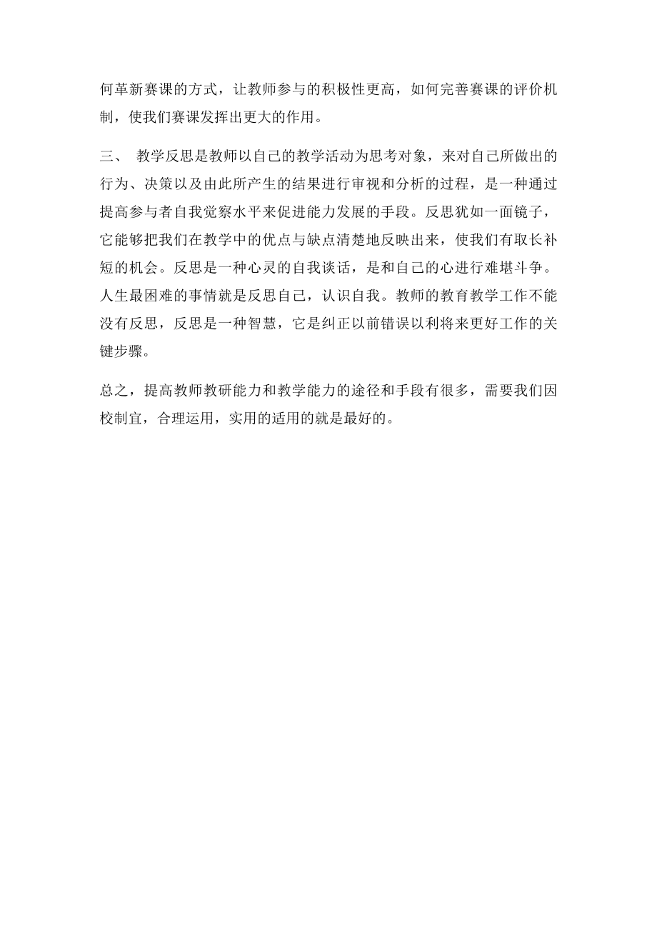 如何提高教师教研能力.docx_第2页