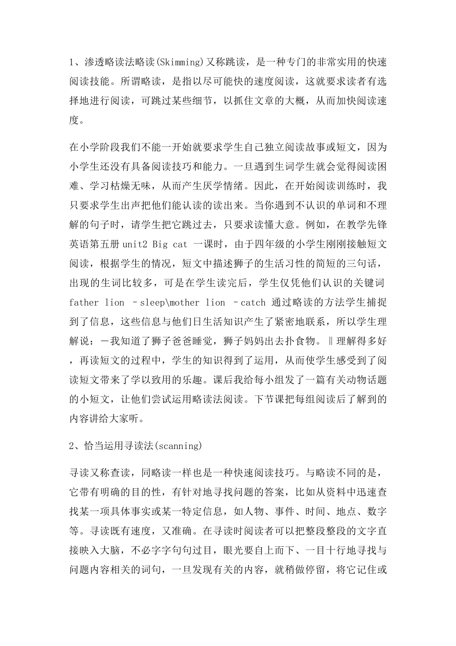 小学英语阅读教学技巧.docx_第3页