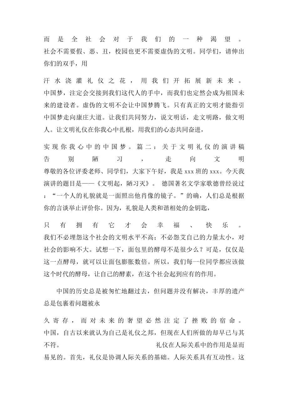 文明礼仪演讲稿200字.docx_第2页