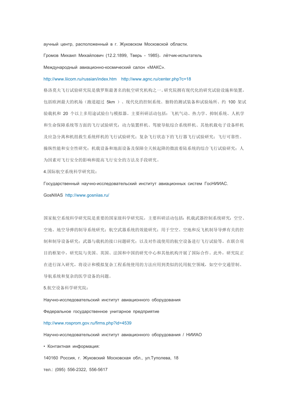 俄罗斯军工企业.doc_第2页