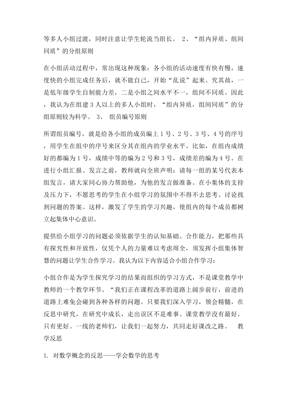 数学小组合作学习心得体会.docx_第2页