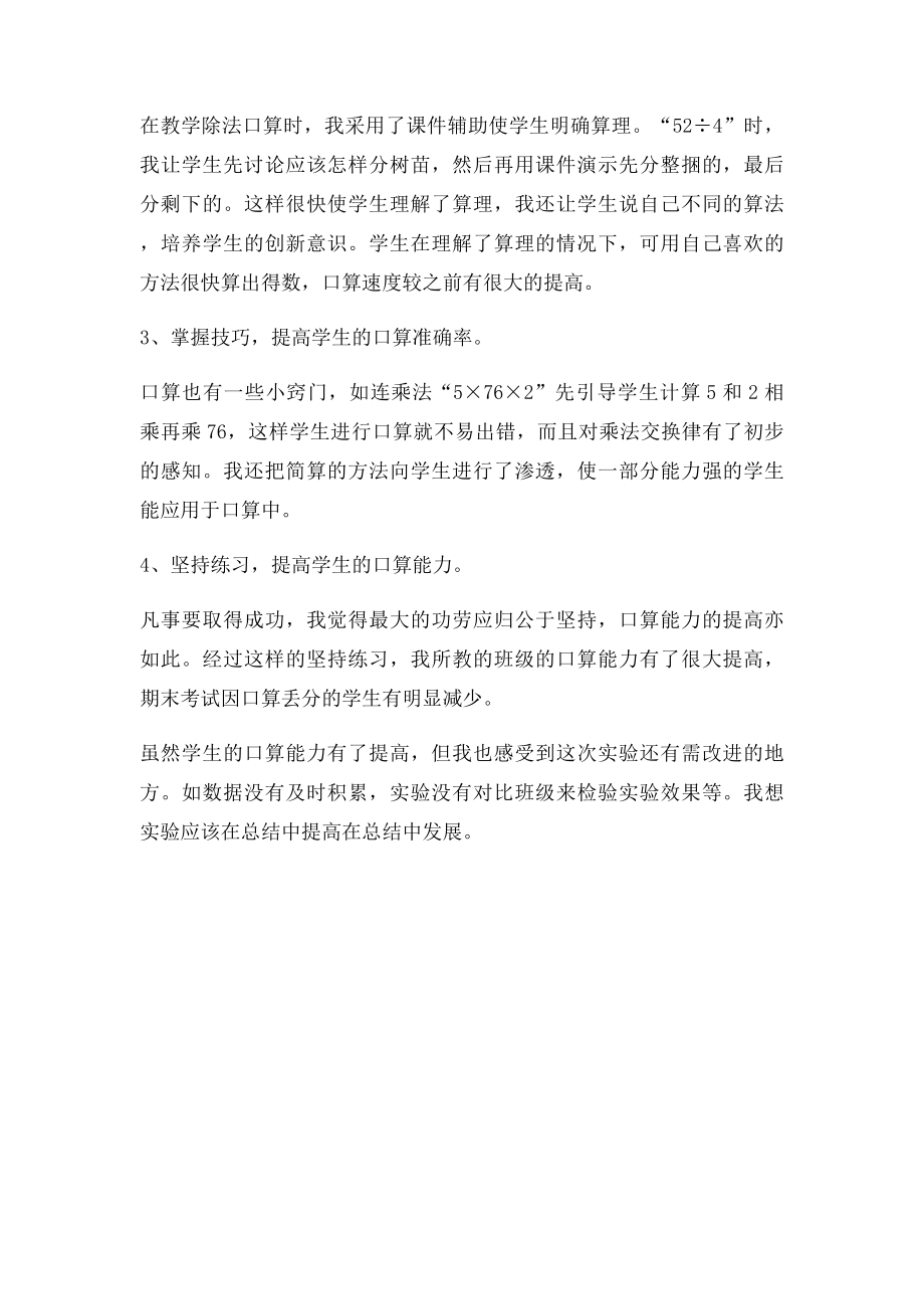 教师个人课题研究计划及总结.docx_第3页