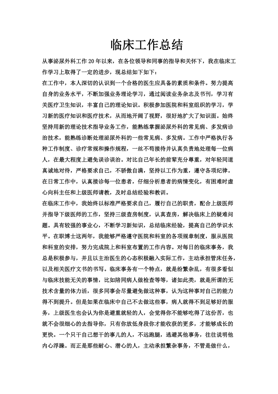 在职博士临床工作总结qqq.doc_第1页