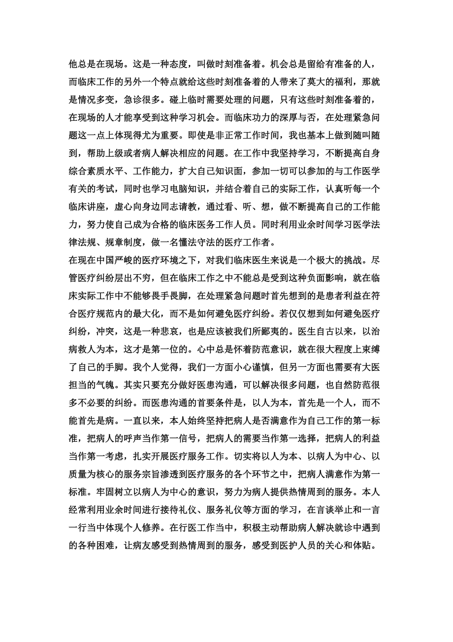 在职博士临床工作总结qqq.doc_第2页