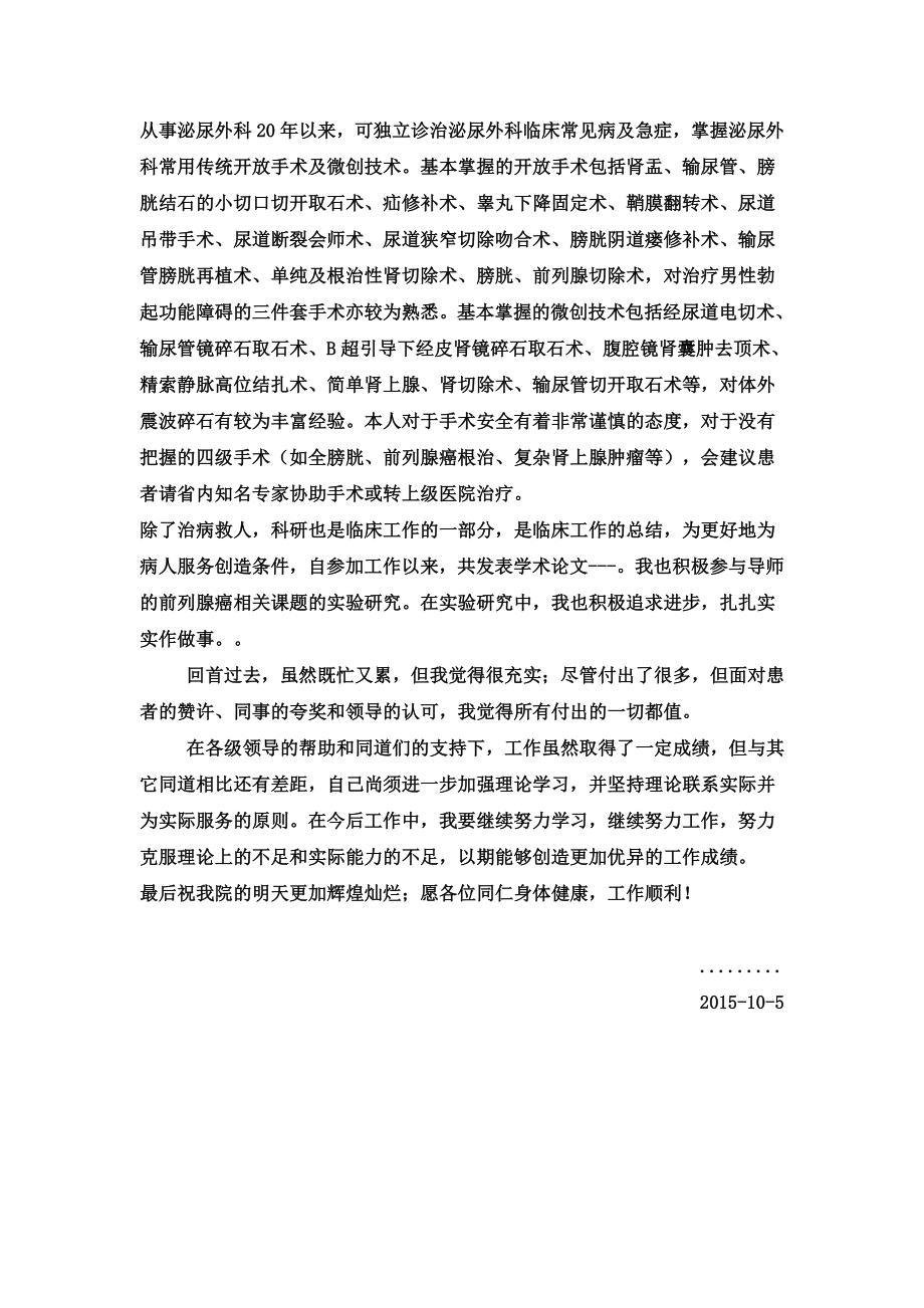 在职博士临床工作总结qqq.doc_第3页