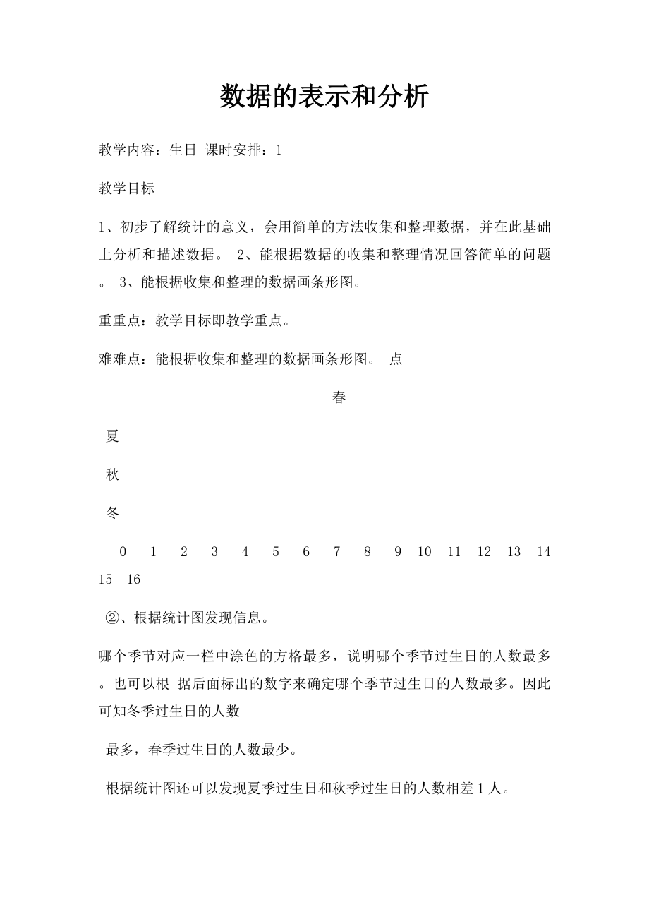 数据的表示和分析.docx_第1页