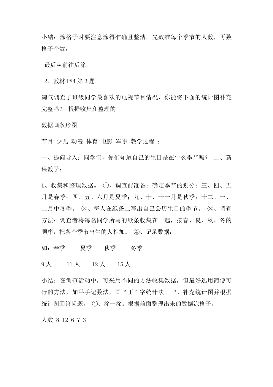 数据的表示和分析.docx_第2页