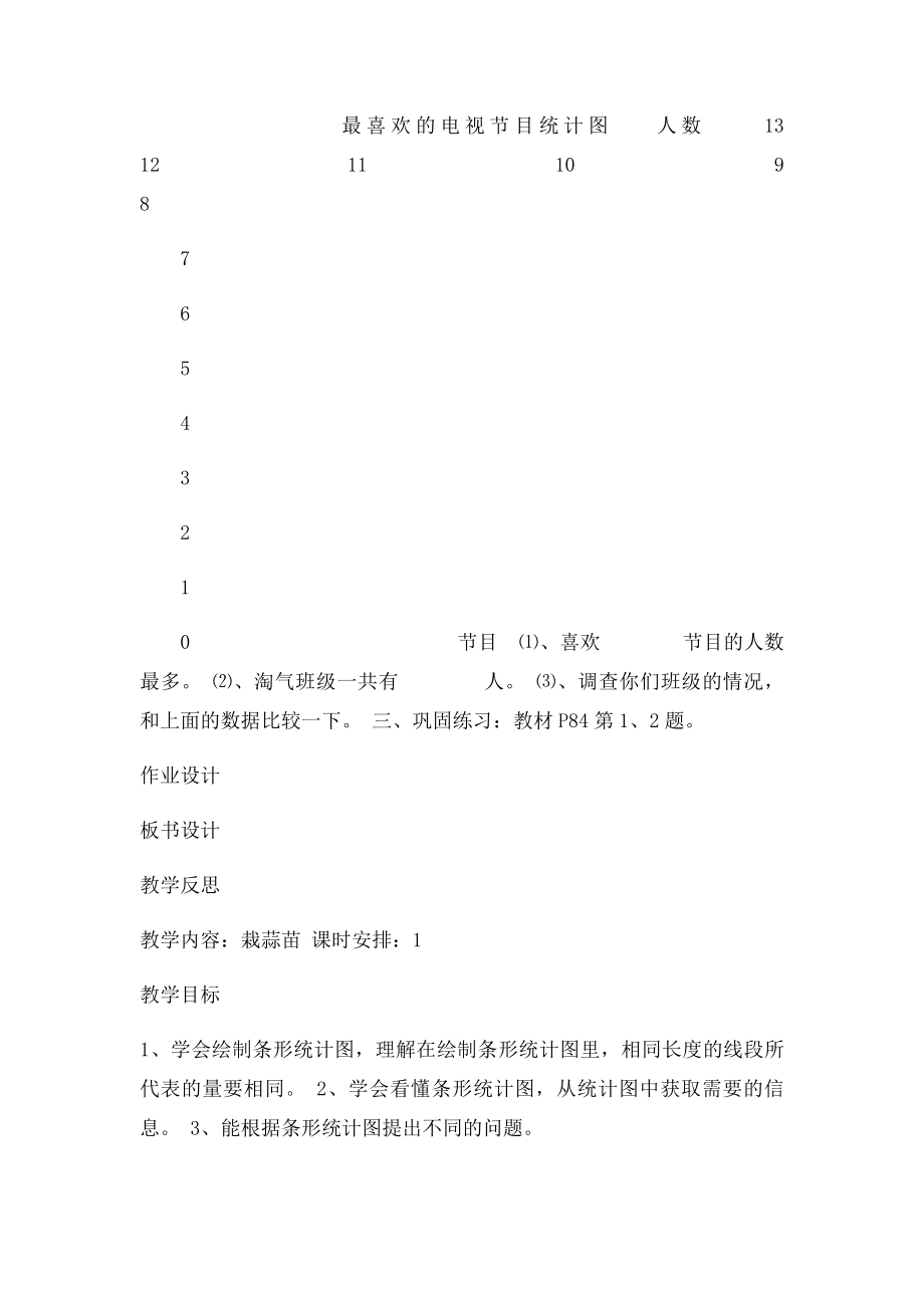 数据的表示和分析.docx_第3页