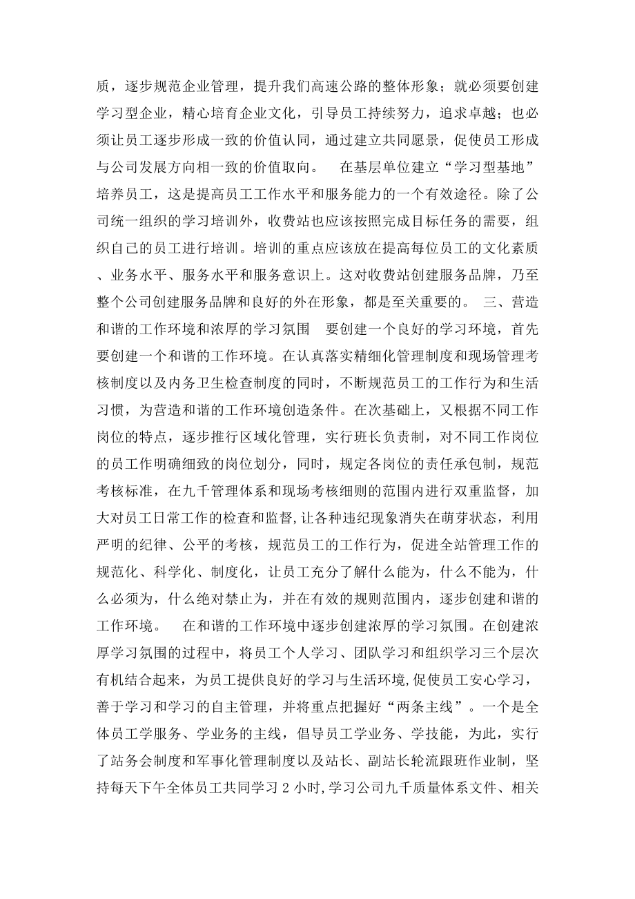 收费站文明服务经验心得.docx_第2页