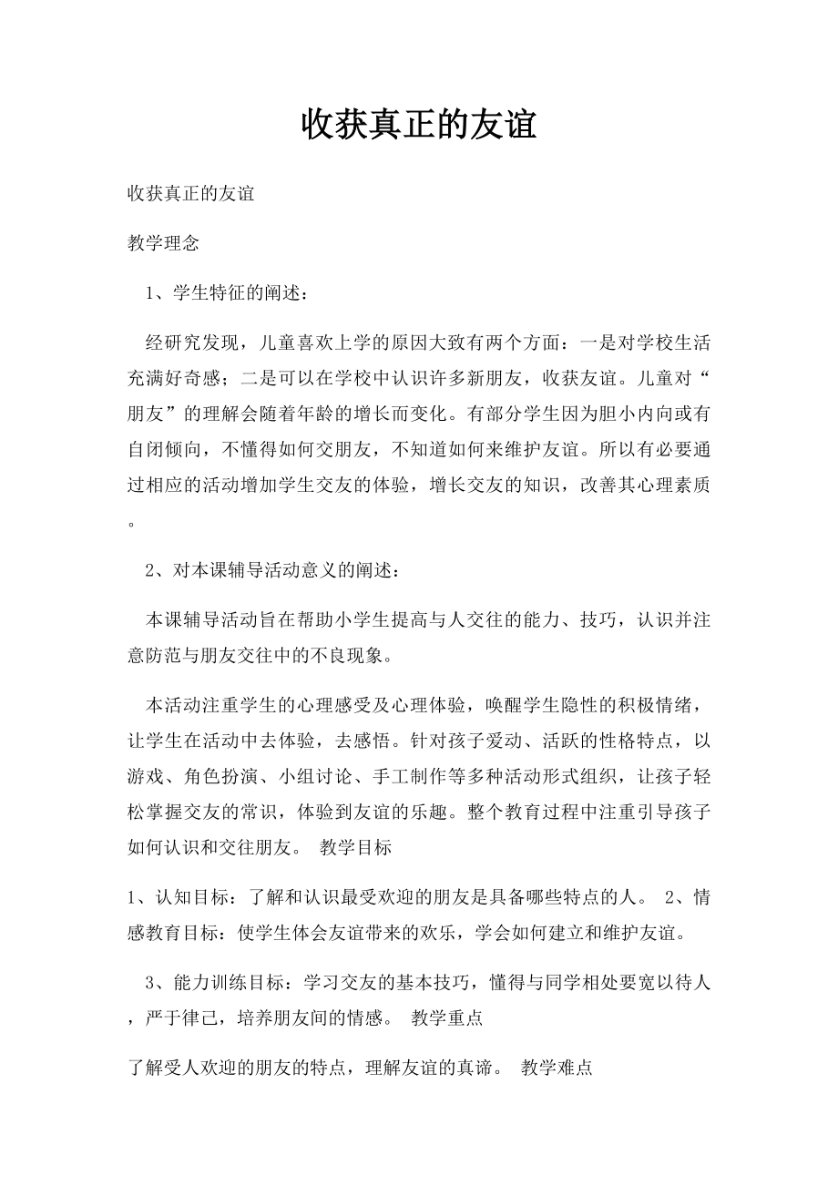 收获真正的友谊.docx_第1页