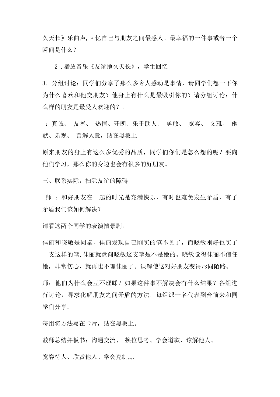 收获真正的友谊.docx_第3页