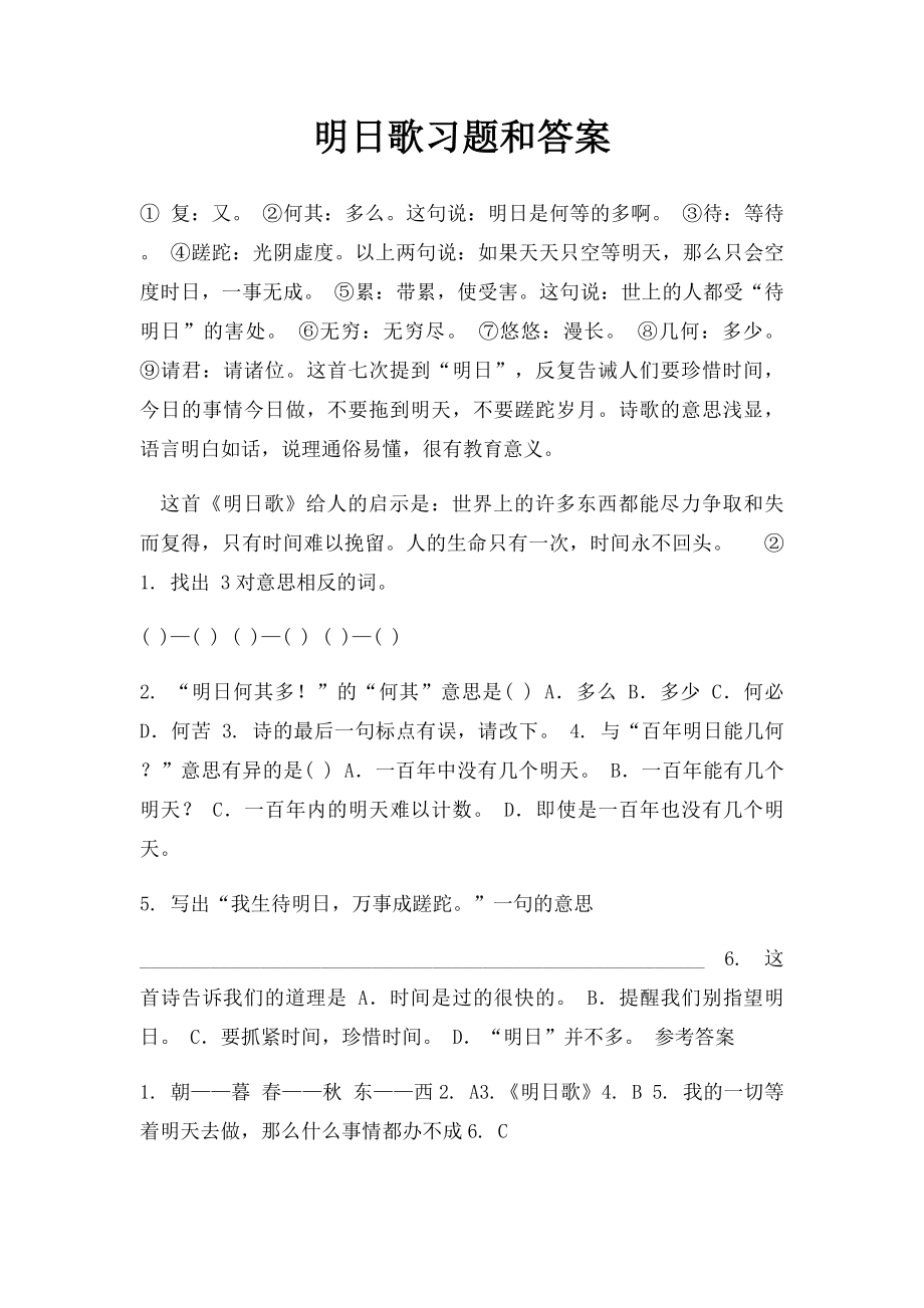 明日歌习题和答案.docx_第1页