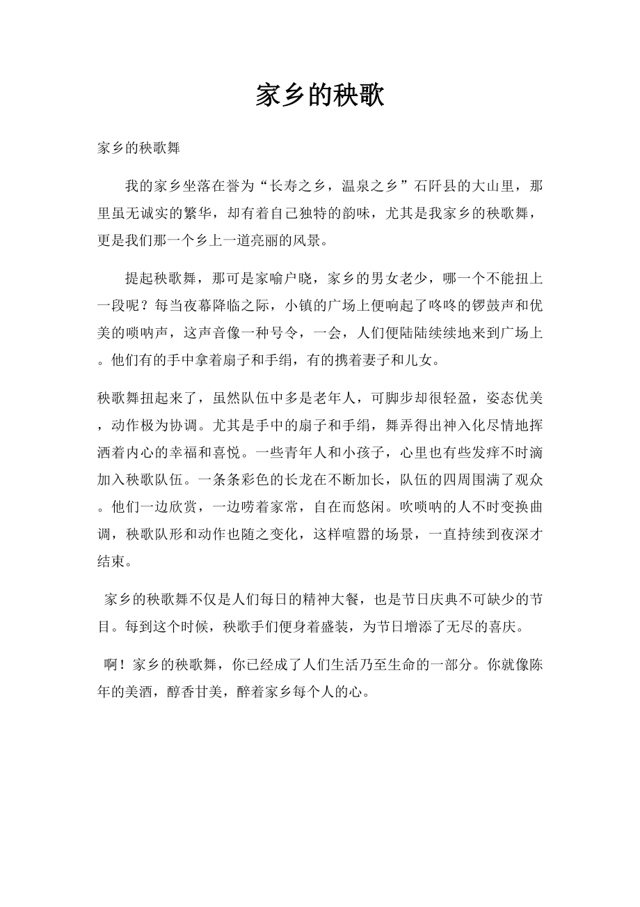 家乡的秧歌.docx_第1页